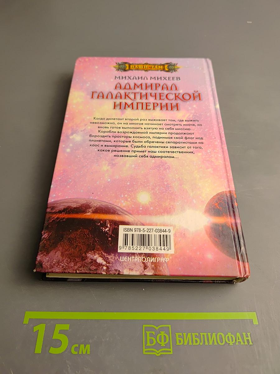 Адмирал Галактической Империи