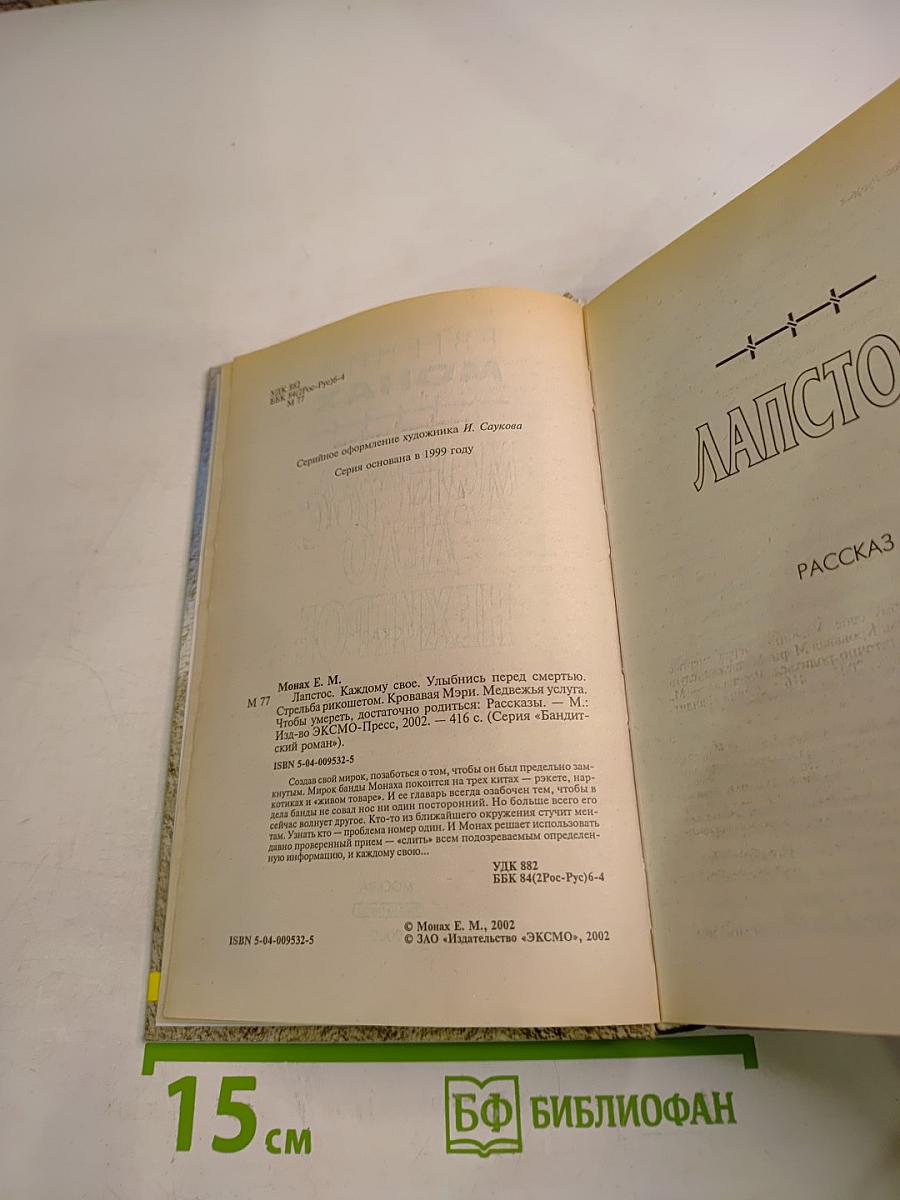 Мокруха - Дело нехитрое