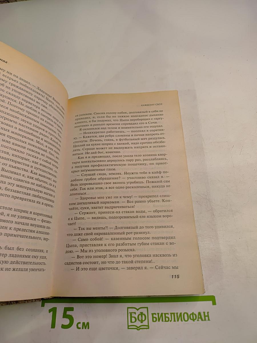 Мокруха - Дело нехитрое