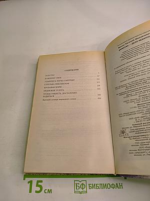 Мокруха - Дело нехитрое