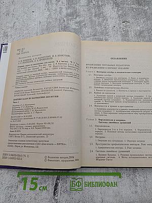 Сборник задач по математике для втузов. Часть 1