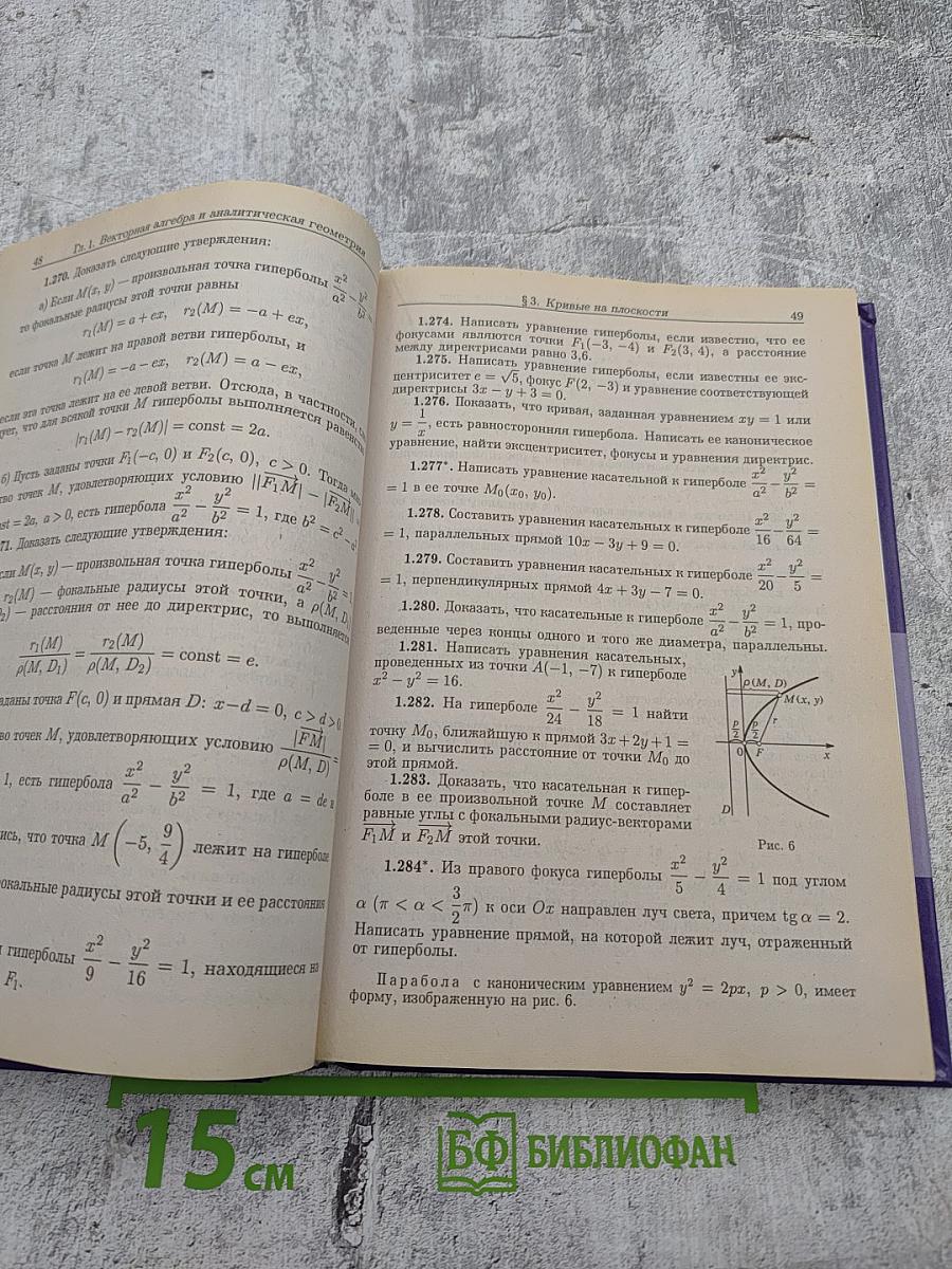 Сборник задач по математике для втузов. Часть 1