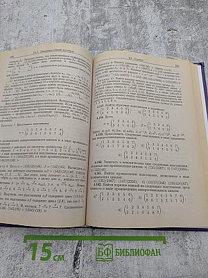 Сборник задач по математике для втузов. Часть 1