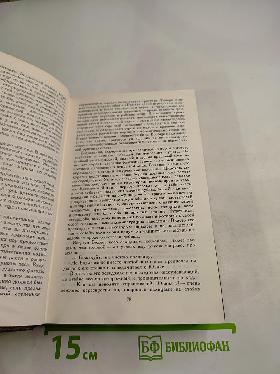 Петербургские трущобы (Книга о сытых и голодных). Роман в 2-х книгах. Книга первая. Части первая - четвертая
