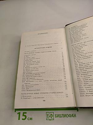 Петербургские трущобы (Книга о сытых и голодных). Роман в 2-х книгах. Книга первая. Части первая - четвертая