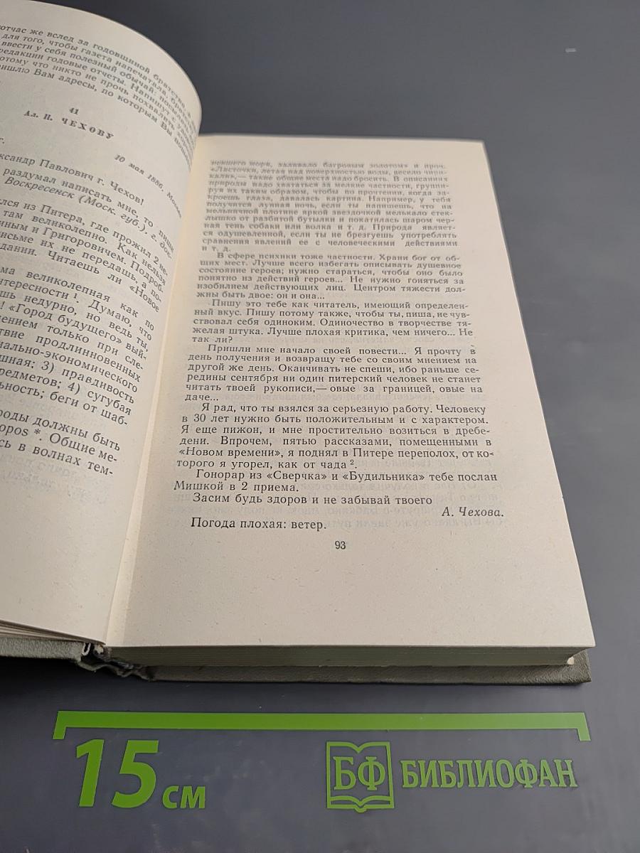 Письма 1877-1888