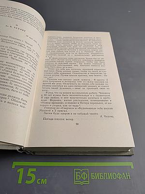 Письма 1877-1888