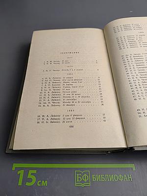 Письма 1877-1888