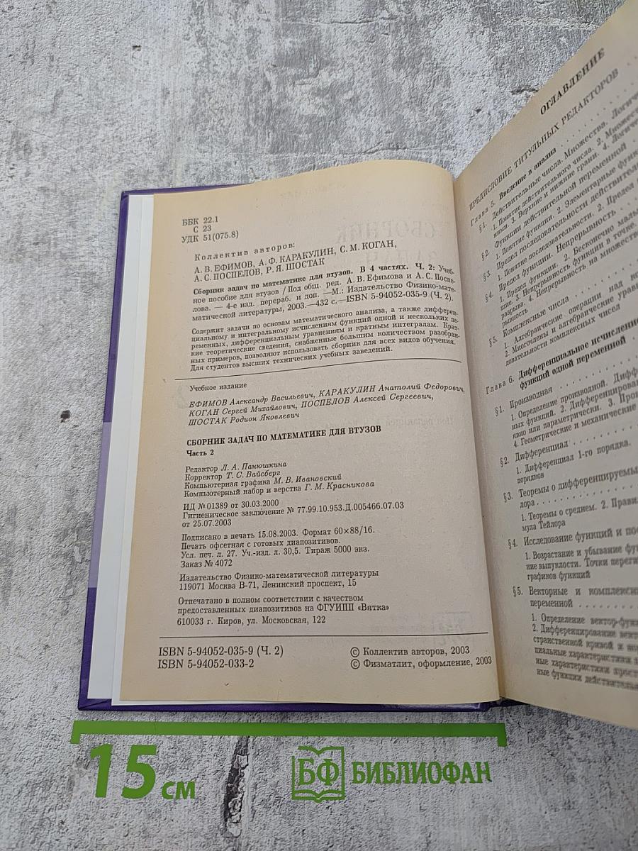 Сборник задач по математике для втузов. Часть 2