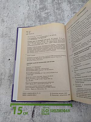 Сборник задач по математике для втузов. Часть 2