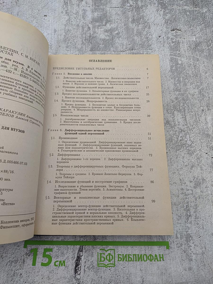 Сборник задач по математике для втузов. Часть 2