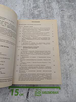 Сборник задач по математике для втузов. Часть 2