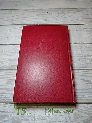 Избранные произведения. Том первый. Дипломаты