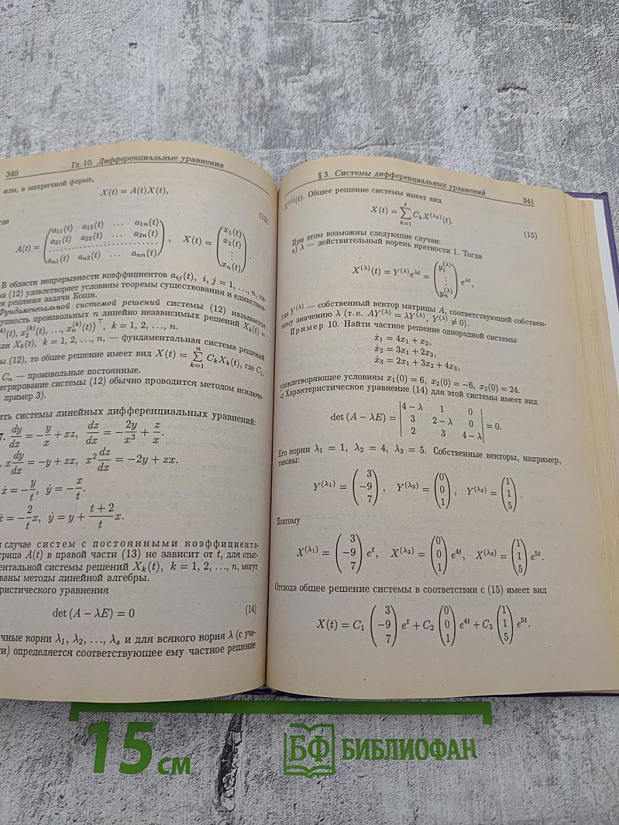 Сборник задач по математике для втузов. Часть 2