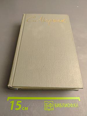 Собрание сочинений. Том пятый