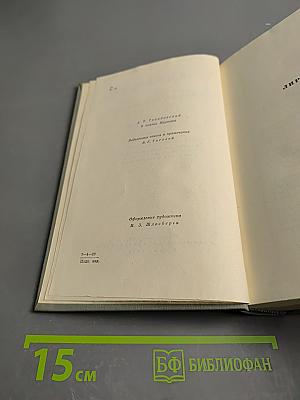 Собрание сочинений. Том пятый