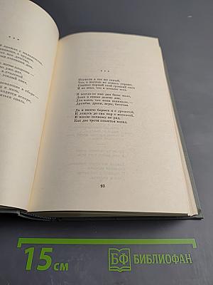 Собрание сочинений. Том пятый