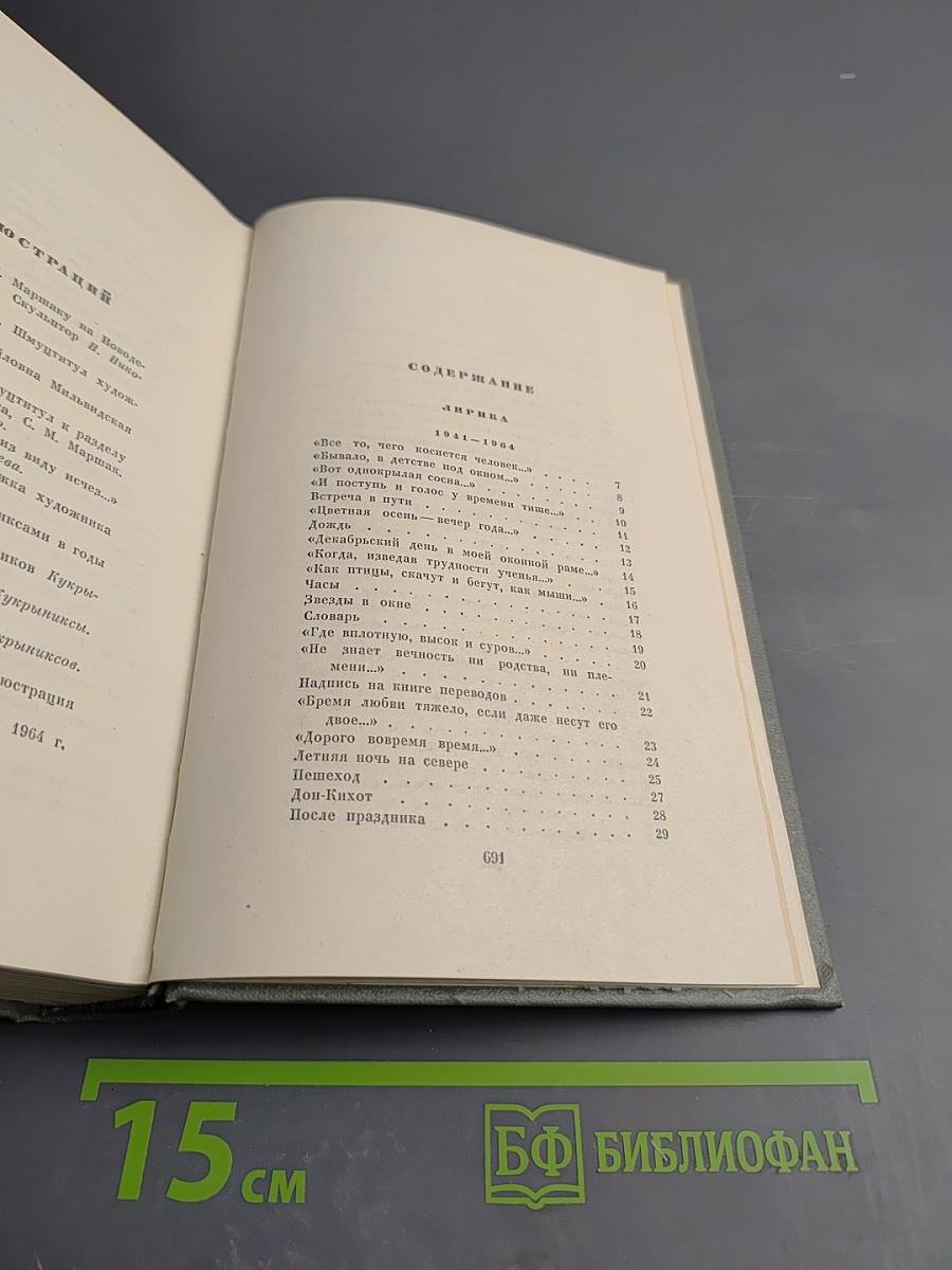 Собрание сочинений. Том пятый