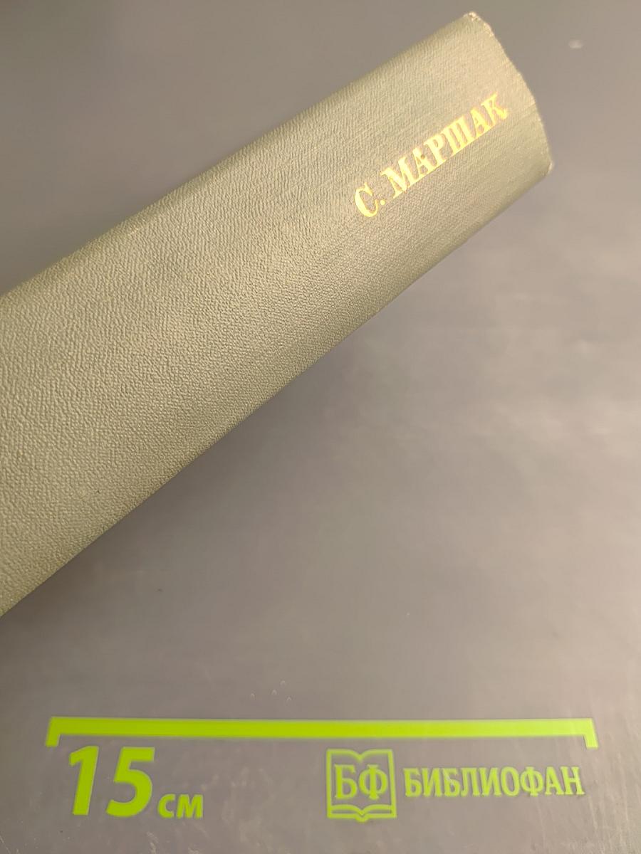 Собрание сочинений. Том пятый