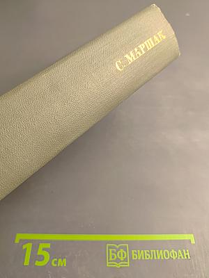 Собрание сочинений. Том пятый