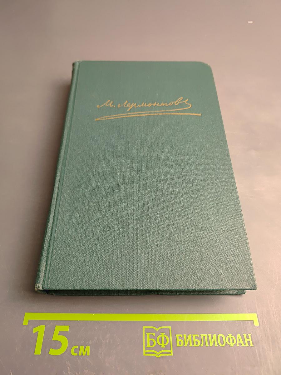 Собрание сочинений в четырех томах. Том 4