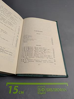 Собрание сочинений в четырех томах. Том 4