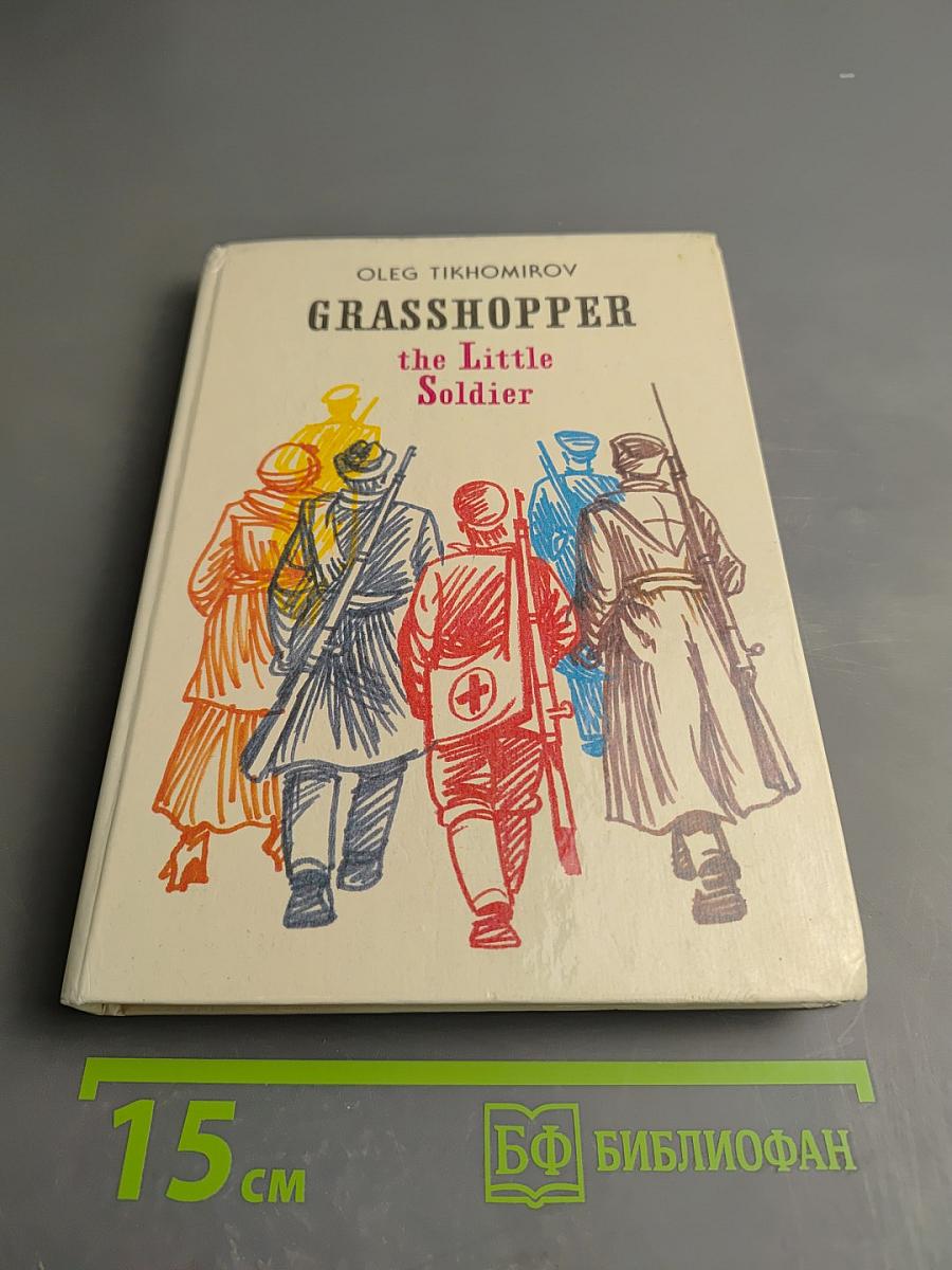 Grasshopper the Little Soldier