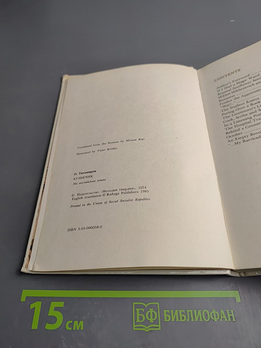 Grasshopper the Little Soldier