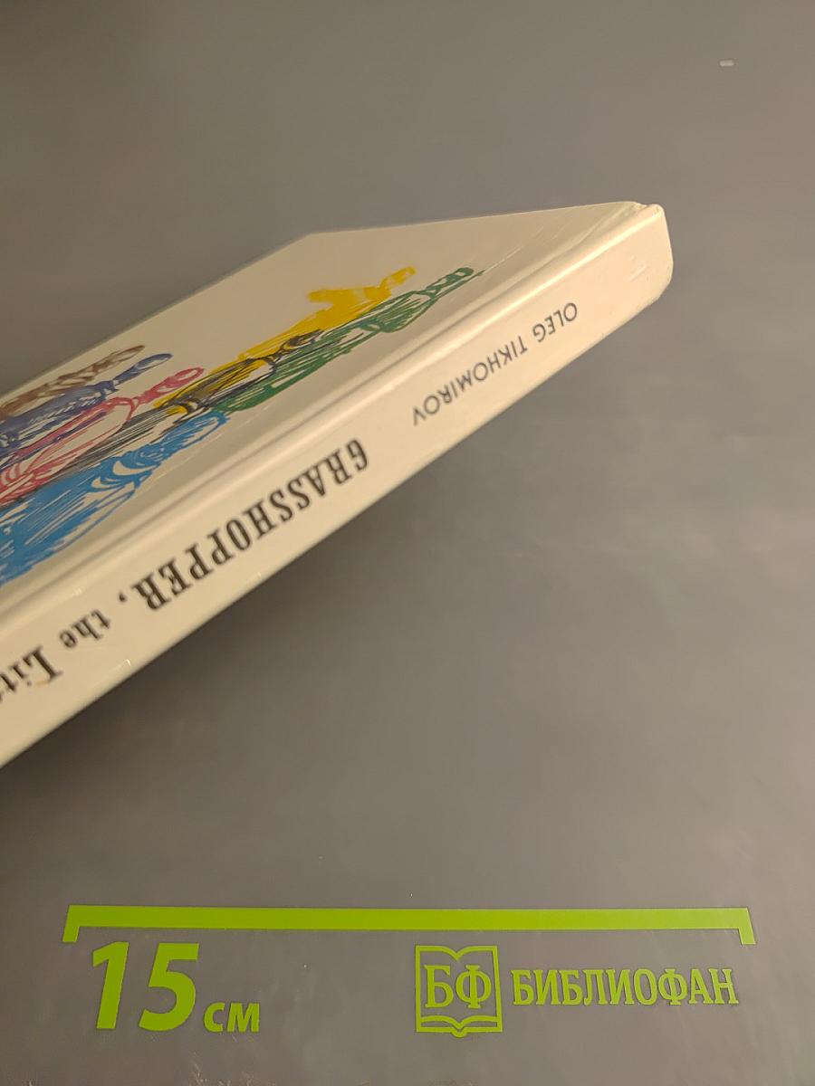 Grasshopper the Little Soldier