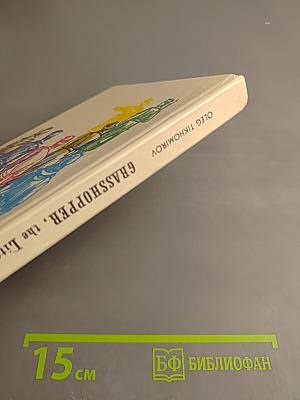 Grasshopper the Little Soldier