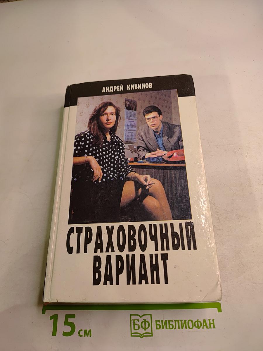 Страховочный вариант