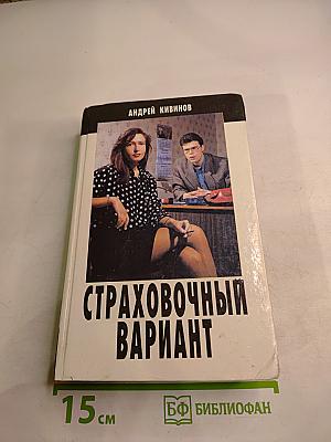 Страховочный вариант