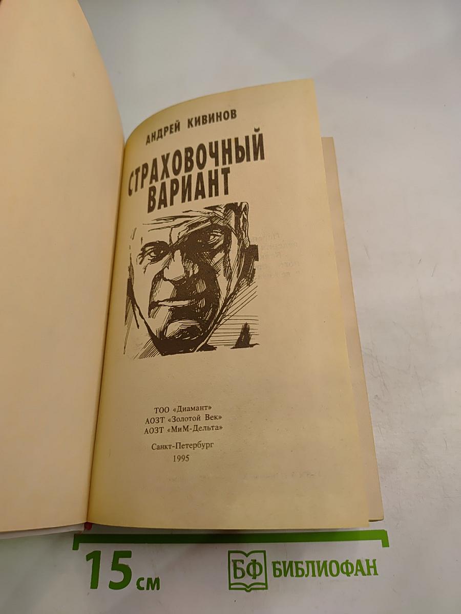 Страховочный вариант