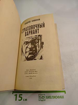 Страховочный вариант