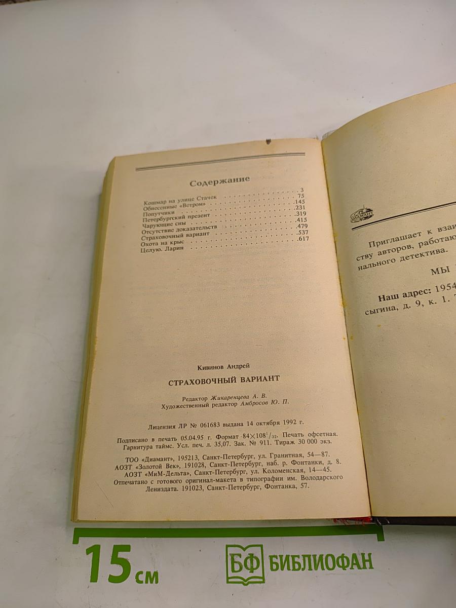 Страховочный вариант