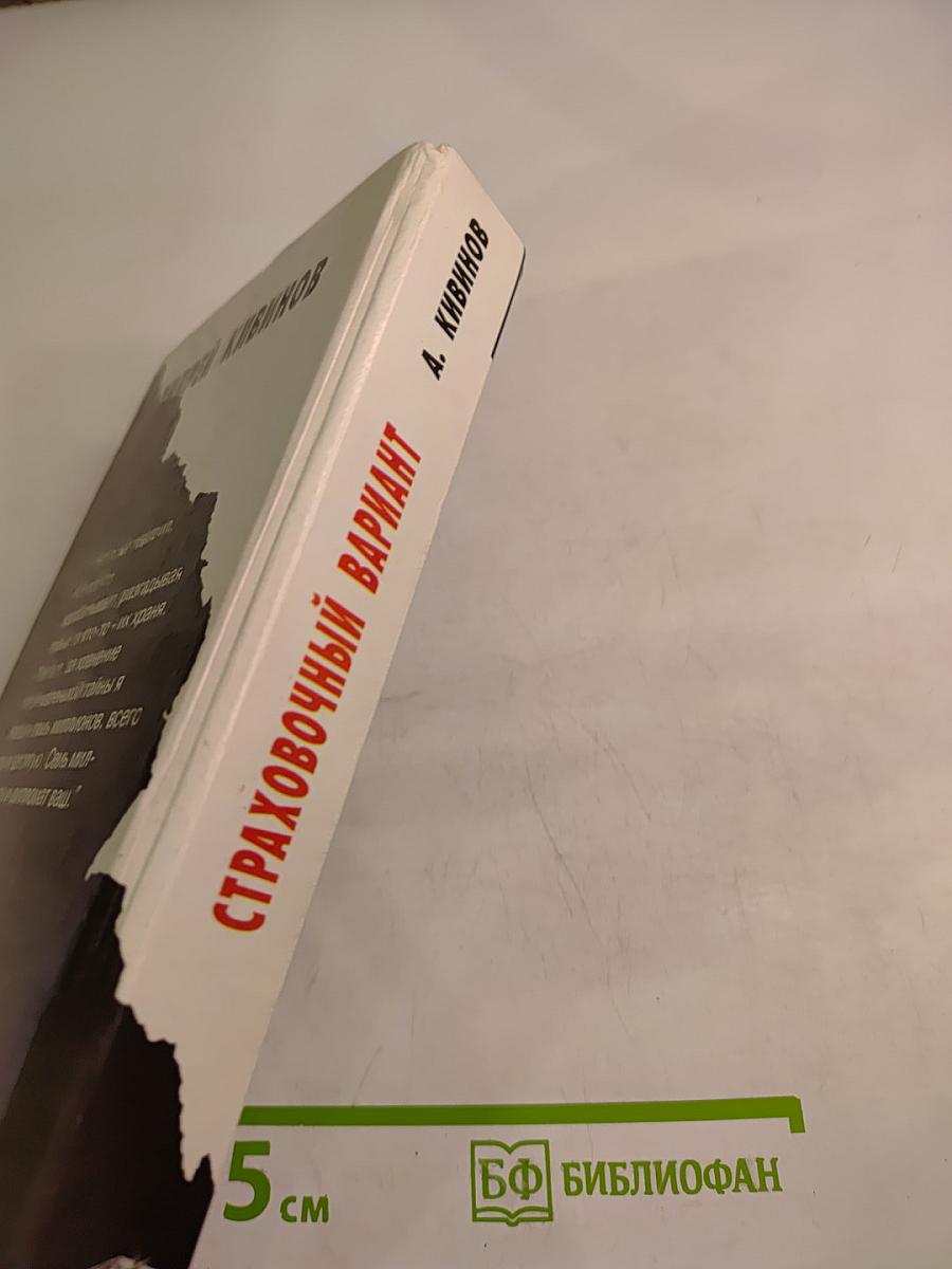 Страховочный вариант