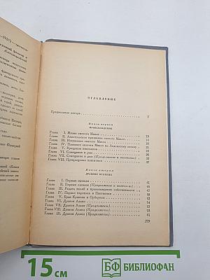 Остров пингвинов