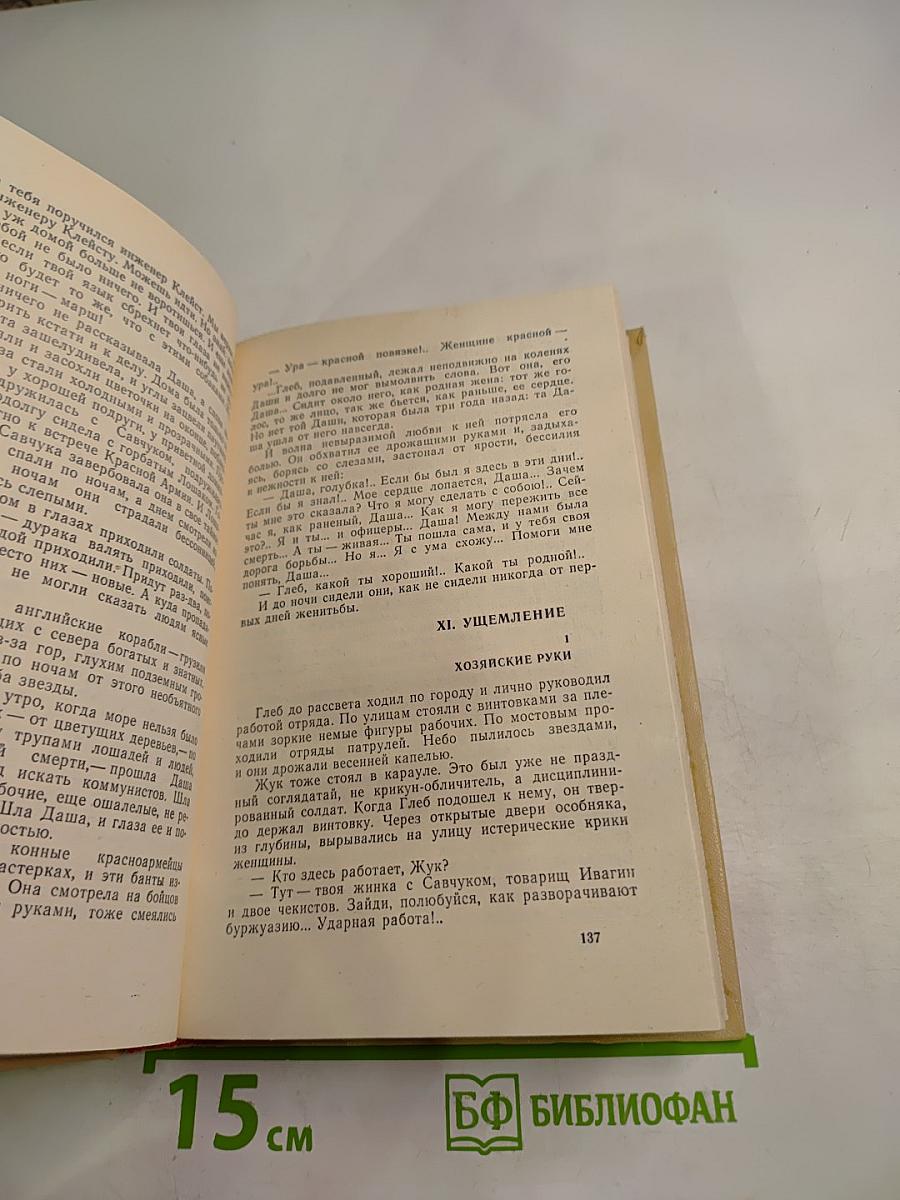 Цемент. Клятва