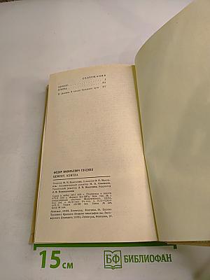 Цемент. Клятва