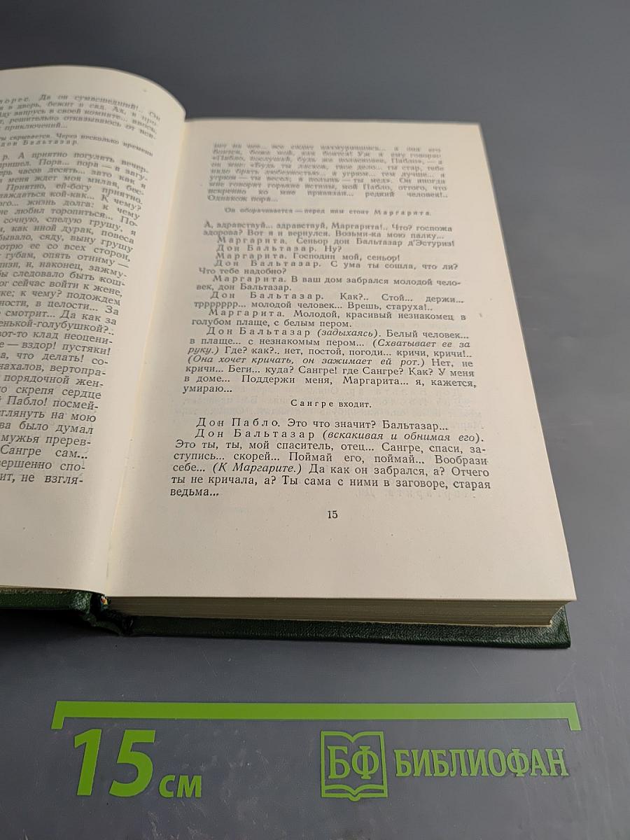 Собрание сочинений. Том девятый. Сцены и комедии 1845-1852 годов