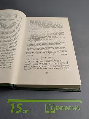 Собрание сочинений. Том девятый. Сцены и комедии 1845-1852 годов