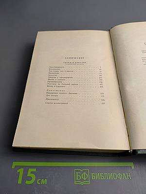 Собрание сочинений. Том девятый. Сцены и комедии 1845-1852 годов