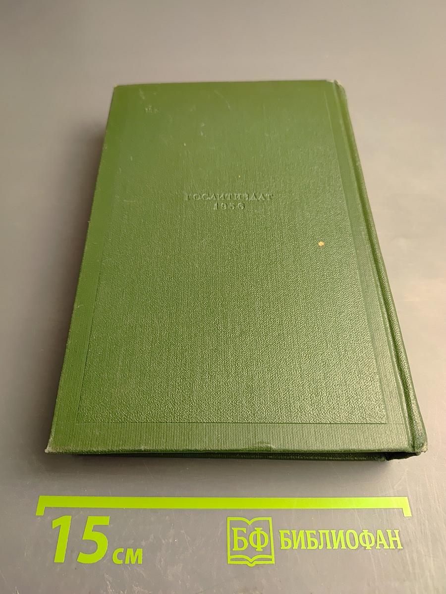 Собрание сочинений. Том девятый. Сцены и комедии 1845-1852 годов