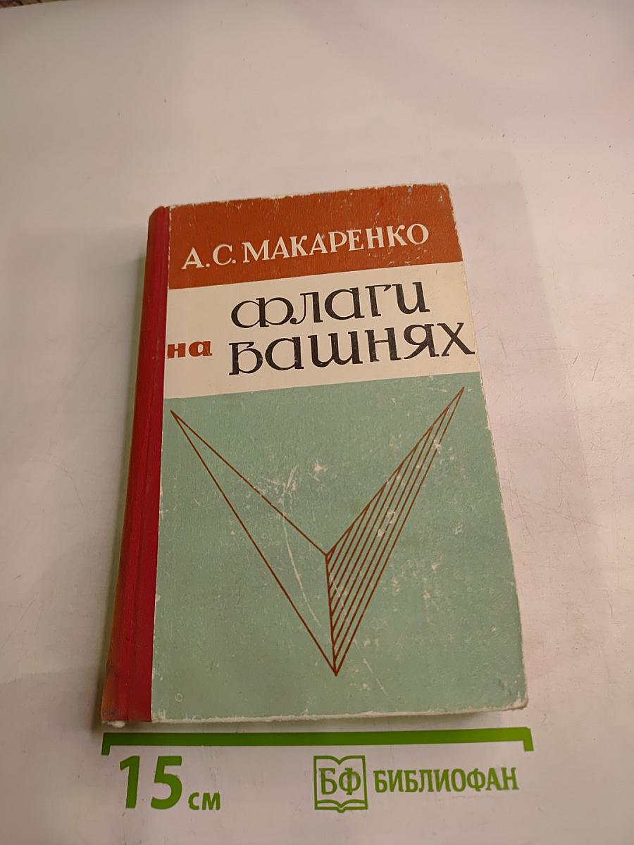 Флаги на башнях