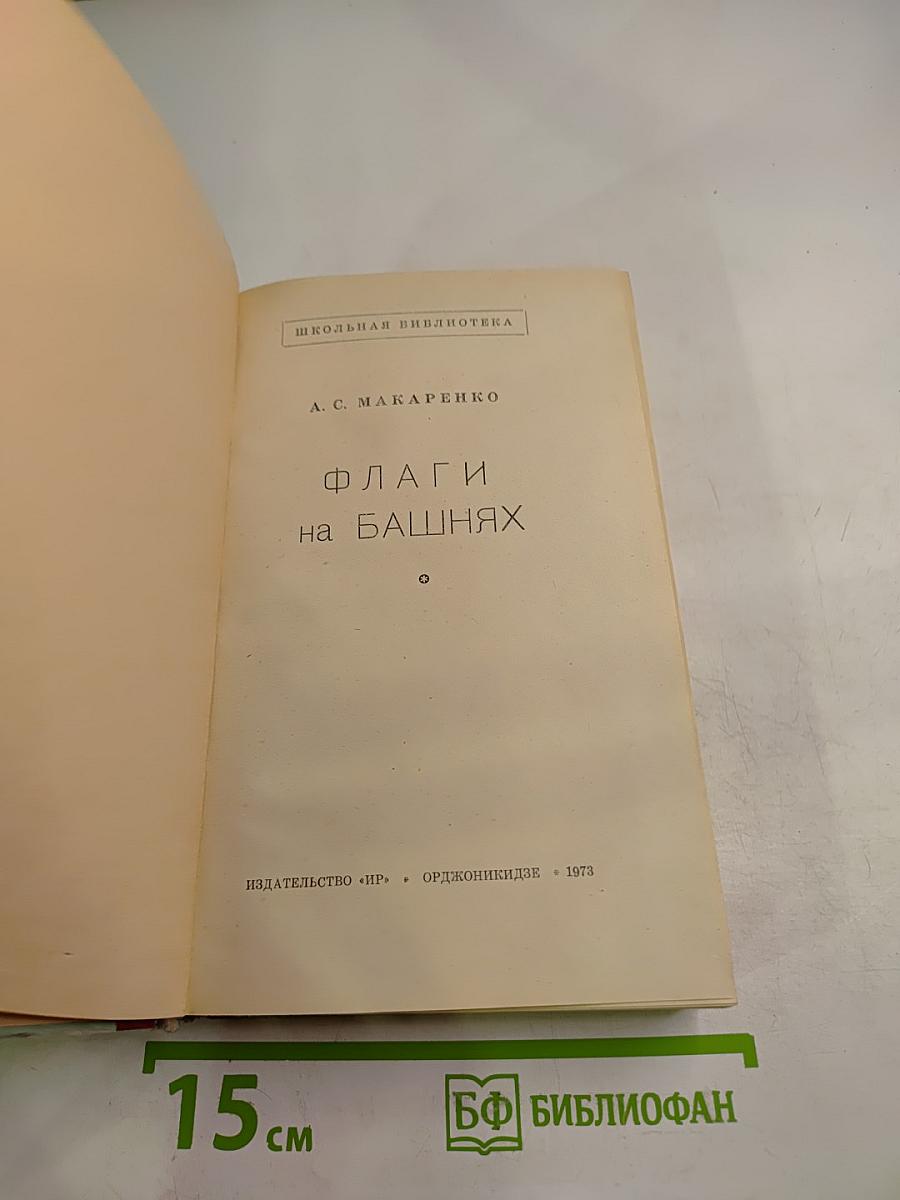 Флаги на башнях