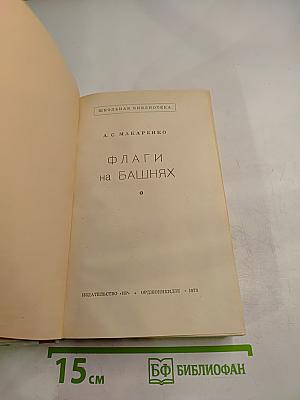 Флаги на башнях