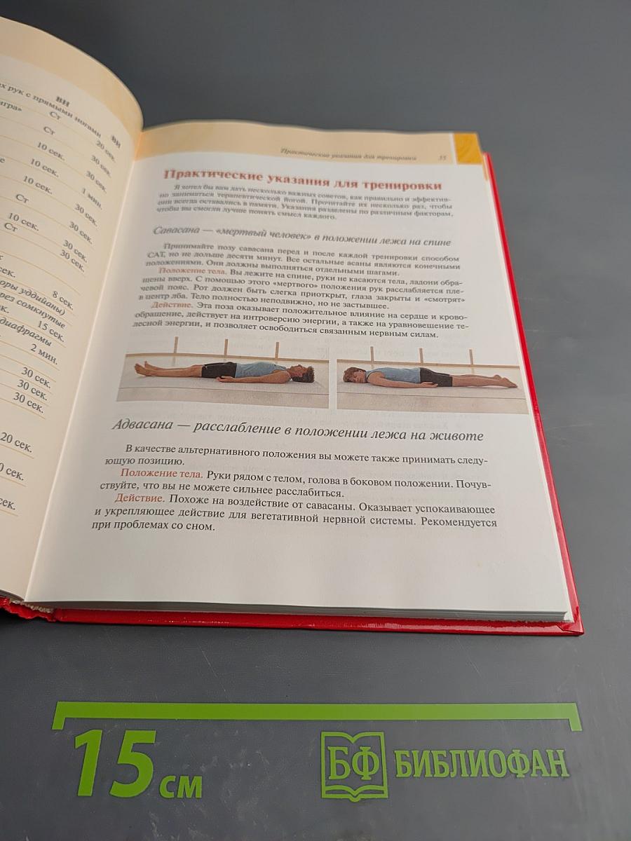 Йога. Путь к выздоровлению