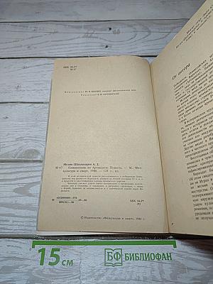 Олимпионик из Артаксаты