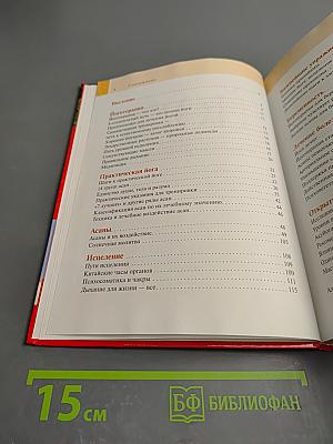 Йога. Путь к выздоровлению