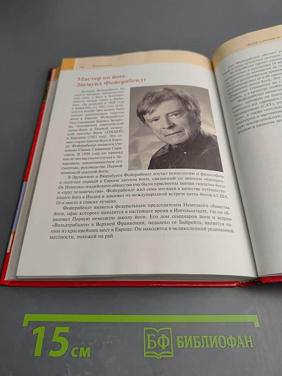 Йога. Путь к выздоровлению